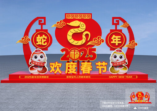 蛇年造型