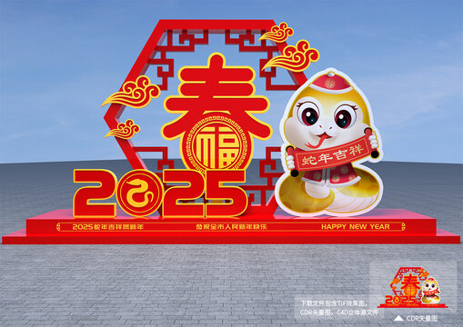 蛇年小品