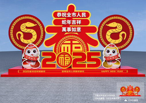 蛇年春節(jié)景觀