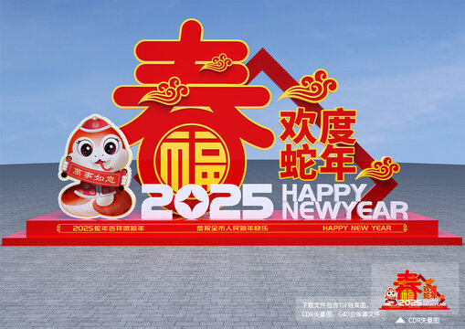 蛇年小品