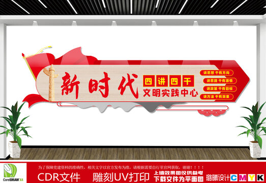 四講四干文化墻