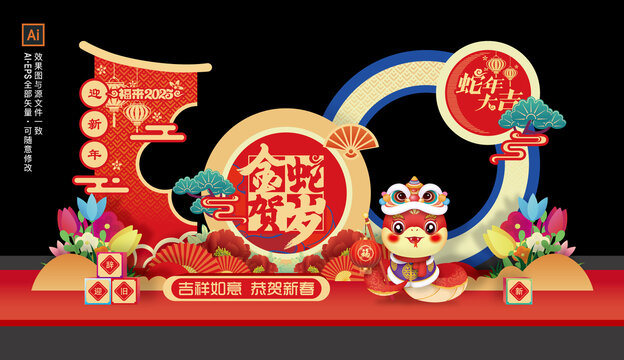 蛇年美陳