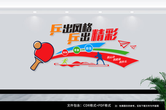 乒乓球文化