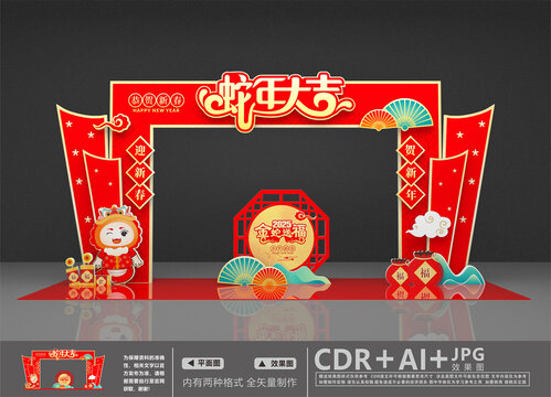 蛇年拱門