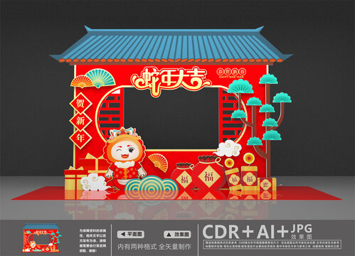 蛇年拍照框