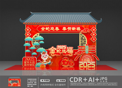 新年拍照框