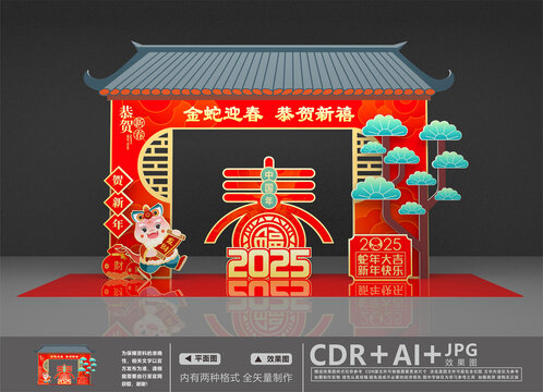 蛇年美陳