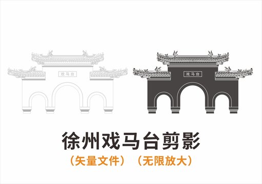 徐州戲馬臺剪影
