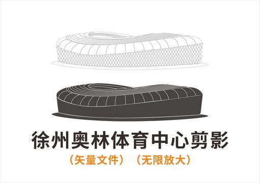 徐州體育中心剪影