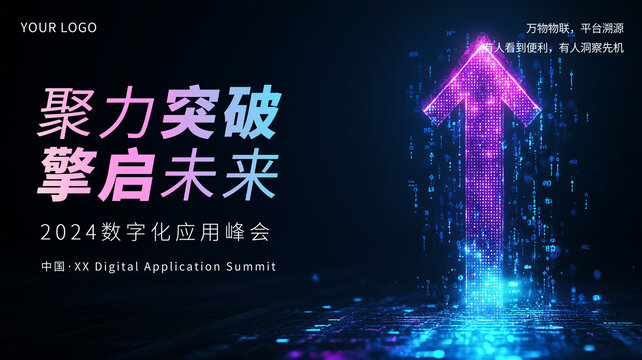 企業(yè)IT互聯(lián)網(wǎng)會(huì)議宣傳科技展板