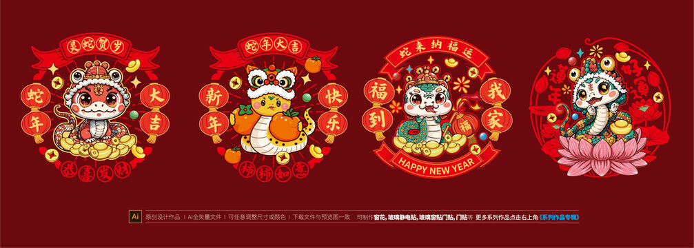 蛇年窗貼
