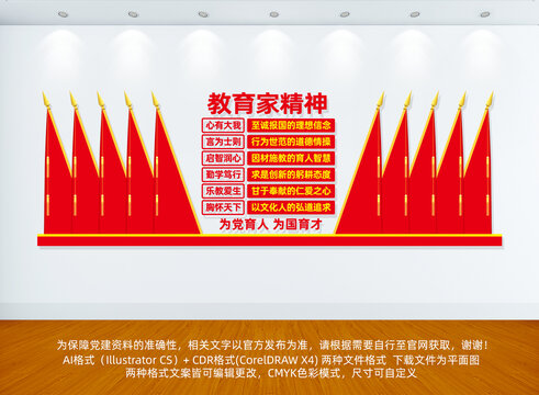 教育家精神