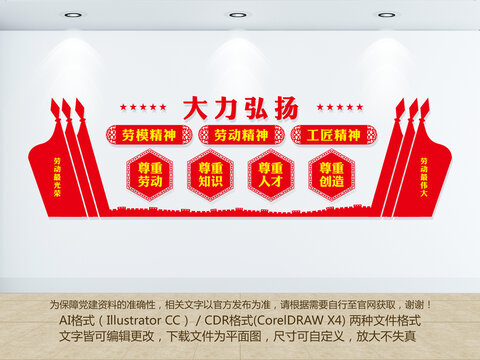 弘揚勞模精神勞動精神工匠精神