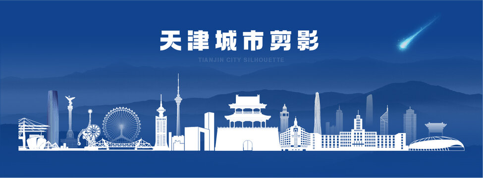 天津剪影