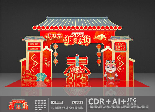 年貨大街龍門架