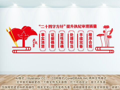 二十四字辦案方針文化墻