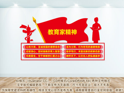 教育家精神
