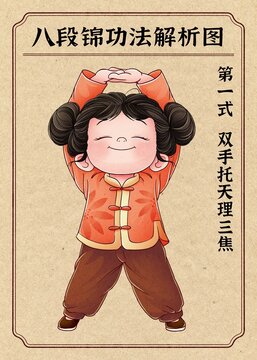八段錦插畫