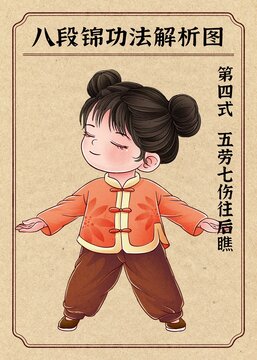 八段錦插畫