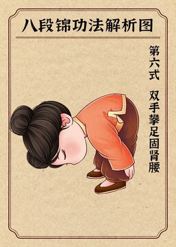 八段錦插畫