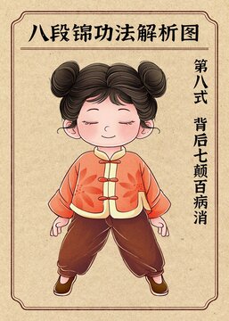 八段錦插畫