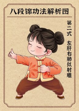 八段錦插畫