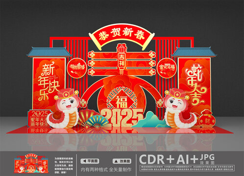 蛇年美陳