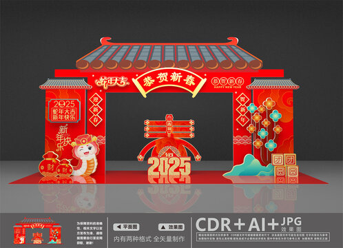 蛇年拱門
