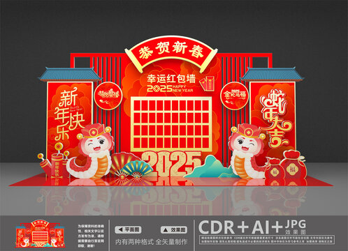 新年紅包墻