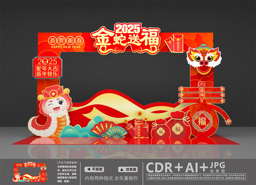 蛇年拍照框