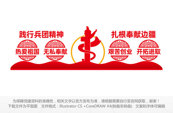 兵團(tuán)精神
