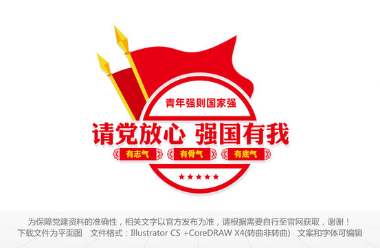 請(qǐng)黨放心強(qiáng)國有我