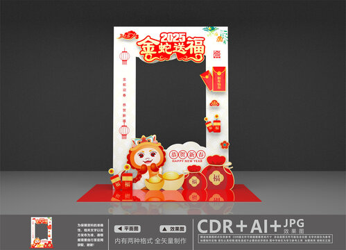 蛇年拍照框