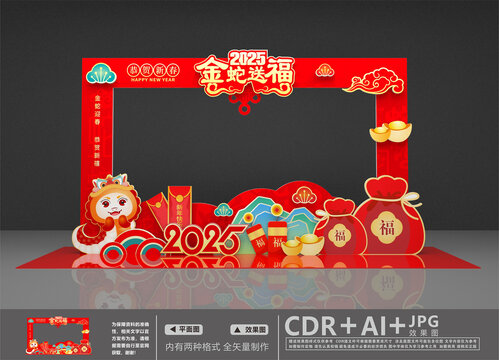 新年拍照框