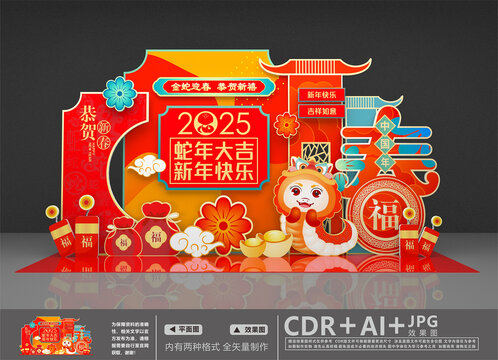 蛇年美陳