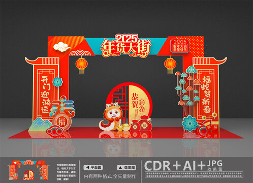 年貨大集