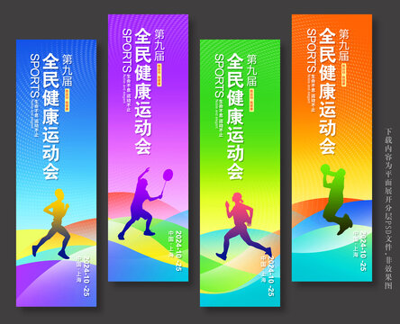 運(yùn)動(dòng)會(huì)道旗
