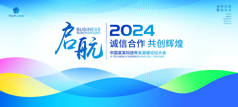 藍色企業(yè)簽約儀式背景板