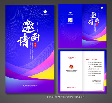 邀請(qǐng)函