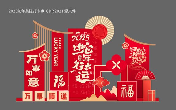 2025蛇年美陳打卡點