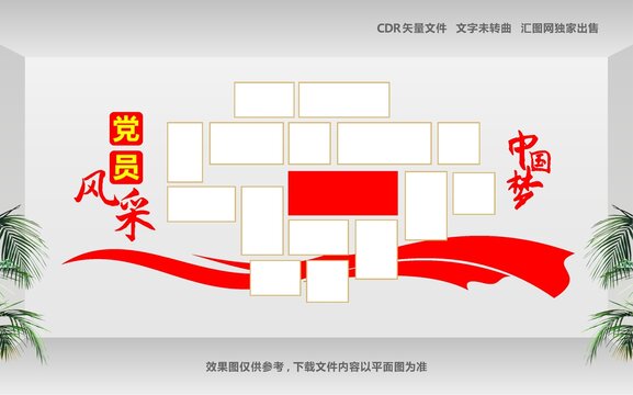 黨員風(fēng)采
