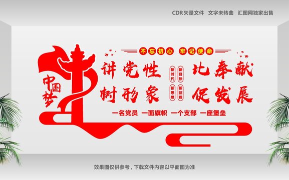 黨建宣傳欄
