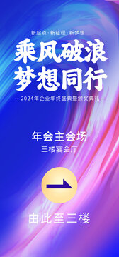 年會指引牌