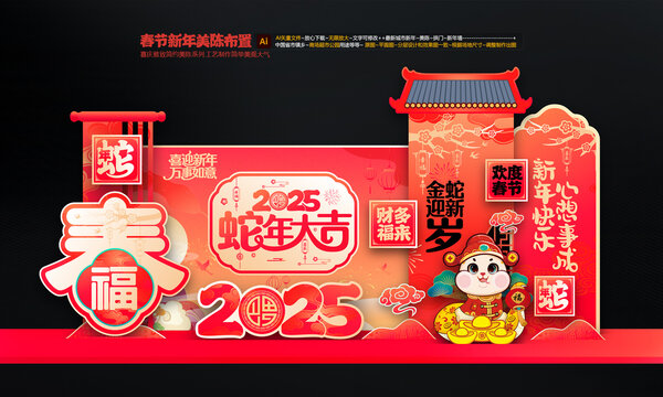 蛇年美陳布置