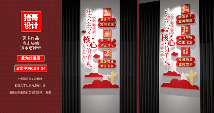社會(huì)主義核心價(jià)值觀