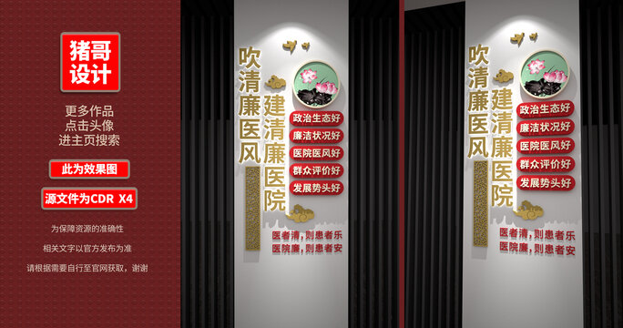 清廉醫(yī)院文化墻
