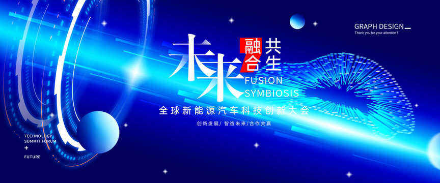 汽車科技峰會