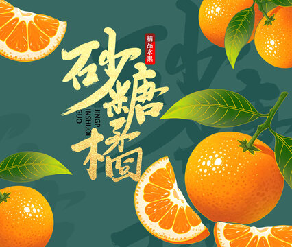 砂糖橘包裝