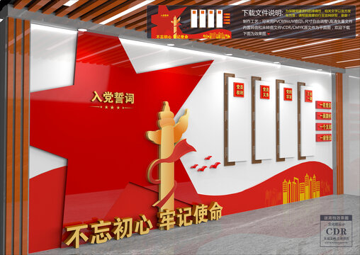 黨建文化墻