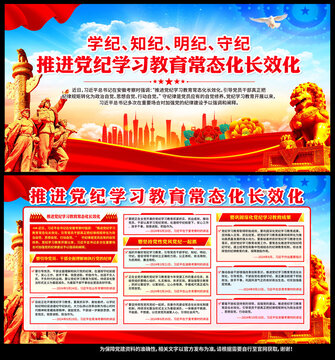 推進(jìn)黨紀(jì)學(xué)習(xí)教育常態(tài)化長效化